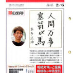 株式会社G-net代表が経済レポート令和6年2月6日号の表紙に選ばれました